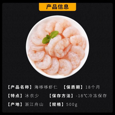舟山海鲜海捕海鲜冷冻虾仁红魔虾仁水产品商用酒店干冰新鲜虾批发图3