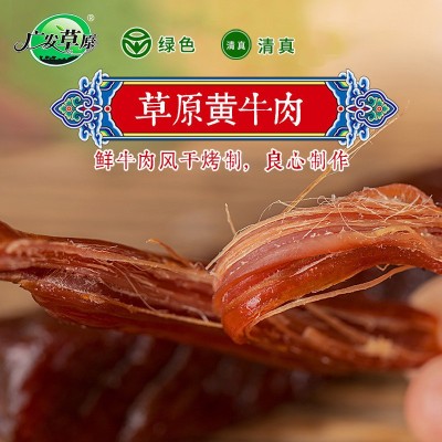 内蒙古特产零食牛肉干 广发草原牛肉干手撕风干牛肉原味228g图2