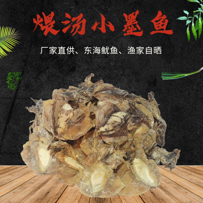 【汤店都在用的墨鱼干】水产干货江东海煨汤小墨鱼图3