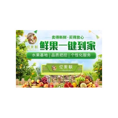 【亿果联水果店】 亿果联水果店诚邀加盟图5