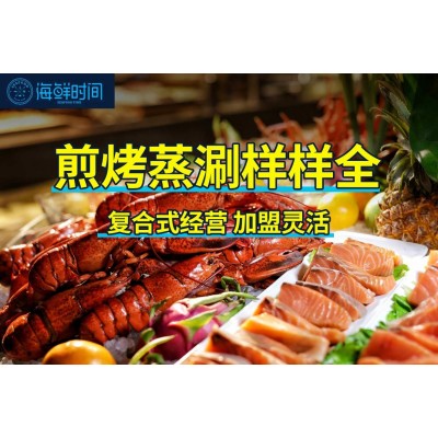 【海鲜时间】 海鲜时间诚邀加盟图2