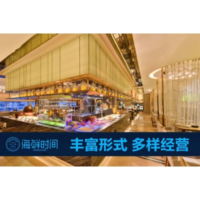 【海鲜时间】 海鲜时间诚邀加盟图4