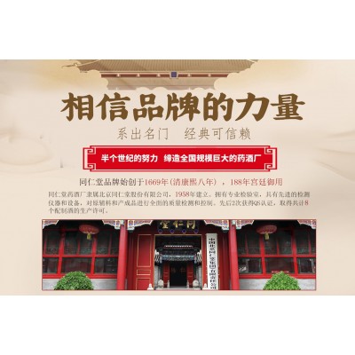 【北京同仁堂十全益元酒】 北京同仁堂十全益元酒诚邀加盟图3