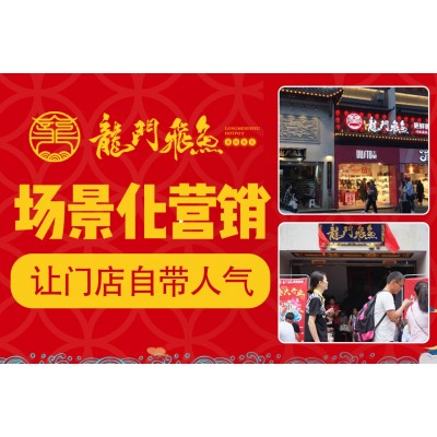 【龙门飞鱼美蛙鱼头火锅】 龙门飞鱼美蛙鱼头火锅诚邀加盟图3