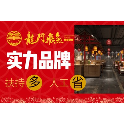 【龙门飞鱼美蛙鱼头火锅】 龙门飞鱼美蛙鱼头火锅诚邀加盟图2