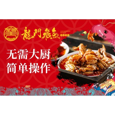 【龙门飞鱼美蛙鱼头火锅】 龙门飞鱼美蛙鱼头火锅诚邀加盟图4