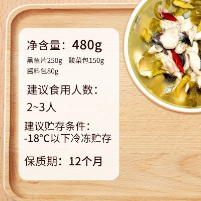 穆奇鱼酸菜鱼天然水产新鲜黑鱼免调味加热即食预制菜两件起批图3