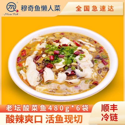穆奇鱼酸菜鱼天然水产新鲜黑鱼免调味加热即食预制菜两件起批图5