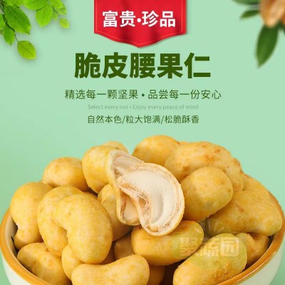 脆皮腰果仁三种口味罐装送礼椰奶芥末蔓越莓味非油炸休闲孕妇小孩2克起批图3