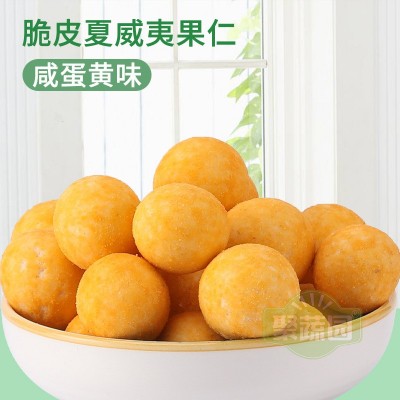 【妙唇】脆皮裹衣夏威夷果仁澳洲整果椰奶芥末味休闲零食坚果非油2件起批图3
