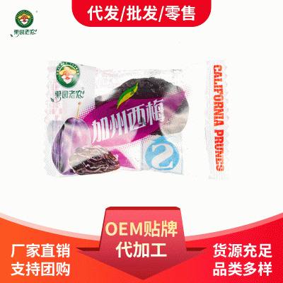 定制厂家供应西梅干 商用批发散装网红零食果脯蜜饯即食加州西梅500袋起批图2