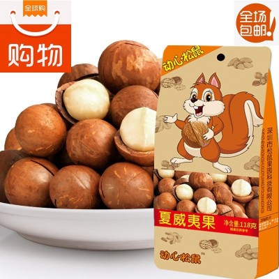 包邮三只 动心松鼠批发-夏威夷果 坚果干果 炒货休闲食品奶油味3袋起批图4