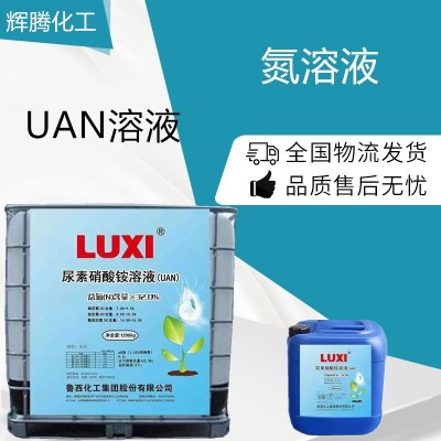供应尿素硝铵溶液氮溶液尿素硝铵溶液图2