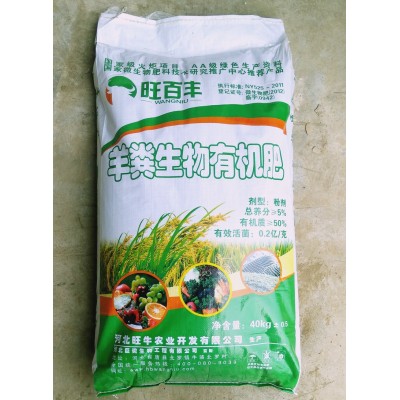 旺百丰 生物有机肥 0.2亿胶冻样类芽孢杆菌 羊粪生物菌有机肥 1吨图4