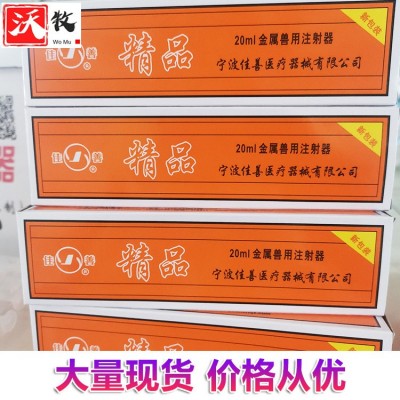猪牛羊兽用金属注射器 兽用针筒针管 批发价量大优惠 佳善注射器图2