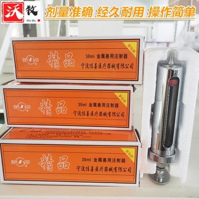 猪牛羊兽用金属注射器 兽用针筒针管 批发价量大优惠 佳善注射器图4