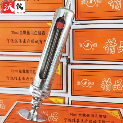 猪牛羊兽用金属注射器 兽用针筒针管 批发价量大优惠 佳善注射器图5