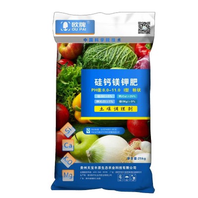 欧派 硅钙钾镁肥 土壤调理剂 微量元素料 土壤改良剂 厂家直销图3