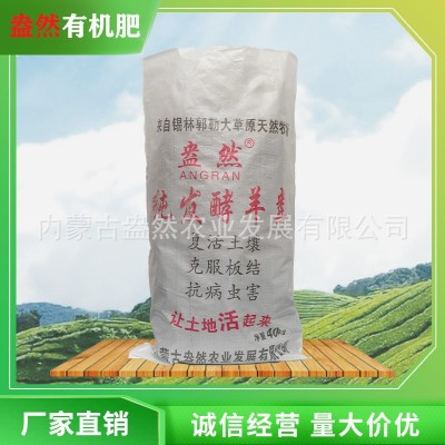 【货源充足厂家直销 内蒙古纯发酵羊粪 克服板结增产增量图4