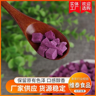 现货批发冻干紫薯丁冷冻干燥蔬菜紫薯丁紫番薯粒紫山芋冻干紫薯丁图4