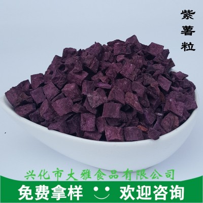 大雅食品供应 食品级脱水紫薯粒500g 紫薯干 紫地瓜干 量大优惠图2