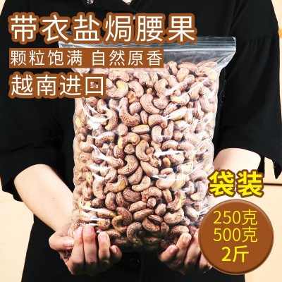 越南进口W180零食果干A180 腰果 坚果炒货腰果仁批发散装炭烧原味图5