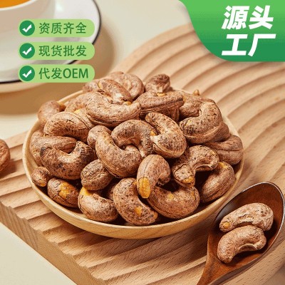 越南腰果批发500g真空包装A180大颗紫衣腰果虎皮盐焗炭烧腰果坚果图5