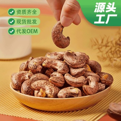 越南腰果批发500g真空包装A180大颗紫衣腰果虎皮盐焗炭烧腰果坚果图3