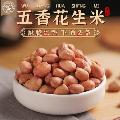 森林大叔花生仁五香花生米小包装炒货下酒菜花生米零食品小吃图5