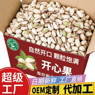源头厂家新货国外直采本色非漂白开心果孕妇儿童健康零食批发定制图5