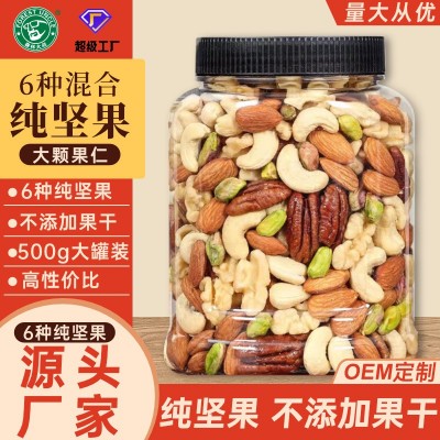 纯坚果混合果干果仁大罐装500g孕妇儿童厂家直销批发定制代加工图4