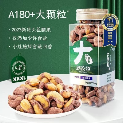 大颗粒紫衣腰果方罐500g装盐焗带皮干果坚果孕妇儿童零食团购批发图5