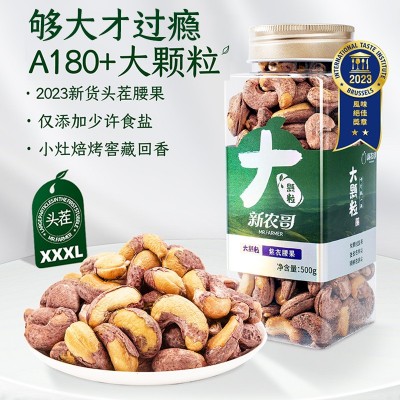 新农哥大颗粒紫衣腰果500g原味盐焗带皮腰果仁批发罐装坚果零食图3