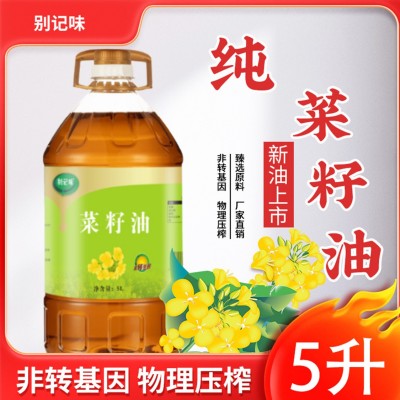 别记味成品菜籽油5L 非转基因压榨菜油纯正香食用油包邮正品商用图3