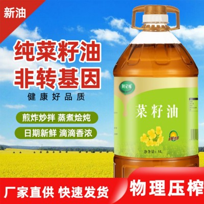 别记味成品菜籽油5L 非转基因压榨菜油纯正香食用油包邮正品商用图2