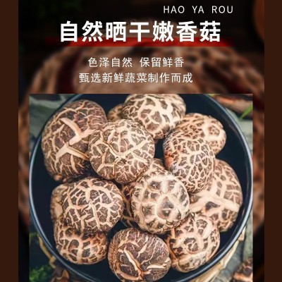 【精品花菇】干香菇 不熏不掺 干货批发现货供应图2