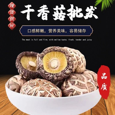 【精品花菇】干香菇 不熏不掺 干货批发现货供应图4