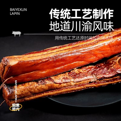 四川烟熏五花腊肉1斤农家自制川味柴火腊肉非湖南湖北贵州批发图3