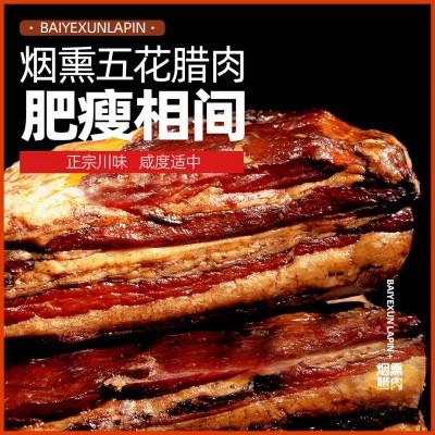 四川烟熏五花腊肉1斤农家自制川味柴火腊肉非湖南湖北贵州批发图2