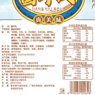 酱牛肉250g内蒙古特产五香酱香卤味熟食即食零食小吃厂家批发直销图3