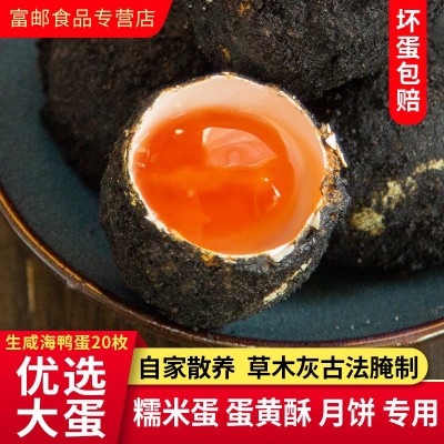 富邮农家生咸鸭蛋生新鲜草木灰腌制20枚流油咸蛋黄蛋黄酥烘焙用图6