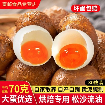 富邮生咸鸭蛋生新鲜黄泥腌制70g*30枚流油咸蛋黄青团蛋黄酥烘焙用图5