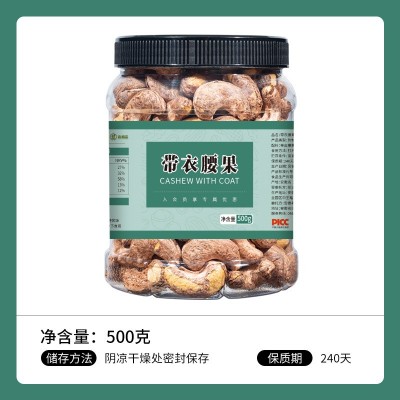 原味盐焗带衣腰果仁批发 大颗粒散装紫皮腰果 越南特产坚果零食仁图5