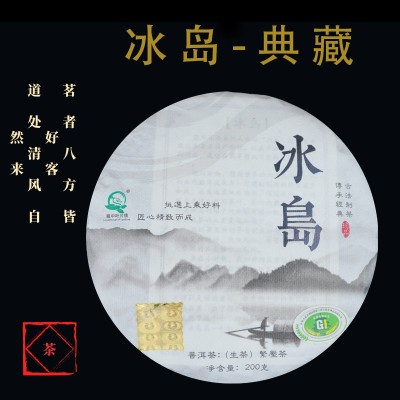冰岛普洱茶生茶200g临沧勐库云南茶叶生普厂家现货批发一件代发图5
