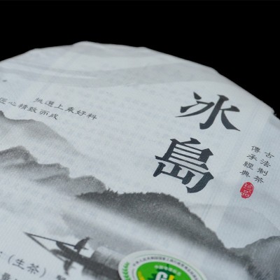 冰岛普洱茶生茶200g临沧勐库云南茶叶生普厂家现货批发一件代发图2