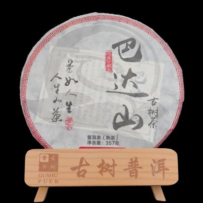 巴达山古树茶茶饼 357g西双版纳茶叶云南普洱茶熟茶厂家批发代发图2