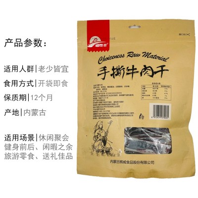 【新品】蒙之原手撕风干牛肉干7成干即食零食内蒙古特产图2