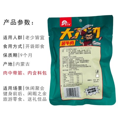 【新品】蒙之原五香酱牛肉卤牛肉200克带料包50克即食健身牛肉图3