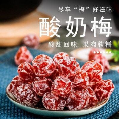 妙酸奶梅酸甜蜜饯果脯果干酸梅子话梅肉奶梅网红孕妇零食图2