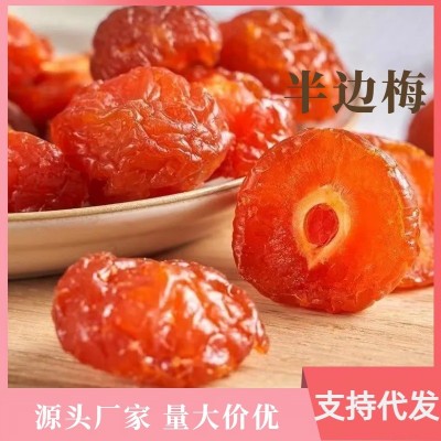 厂家批发半边梅散装商用婚庆相思梅蜜饯果脯办公休闲零食怀旧经典图2